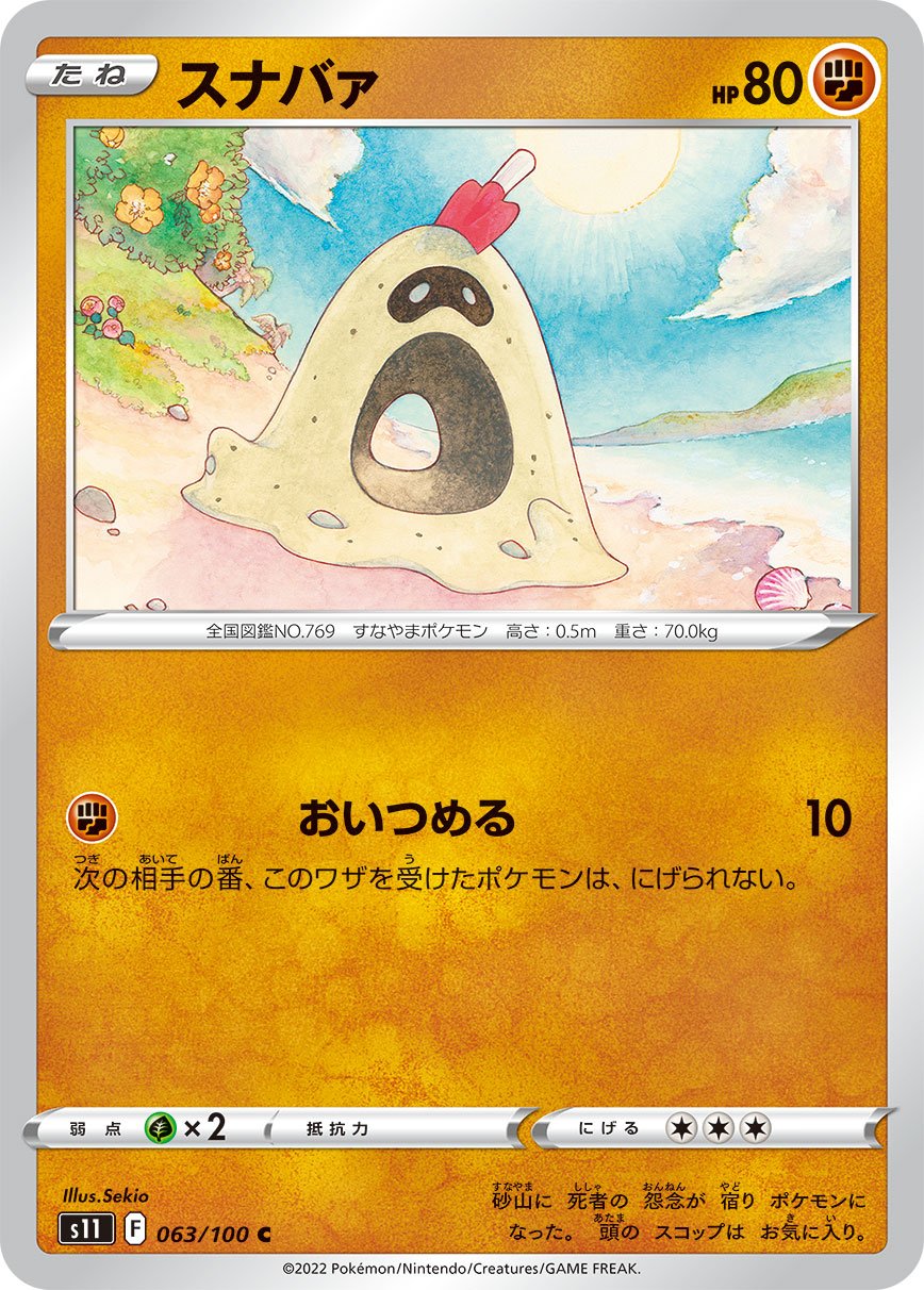 063/100 Sandygast S11