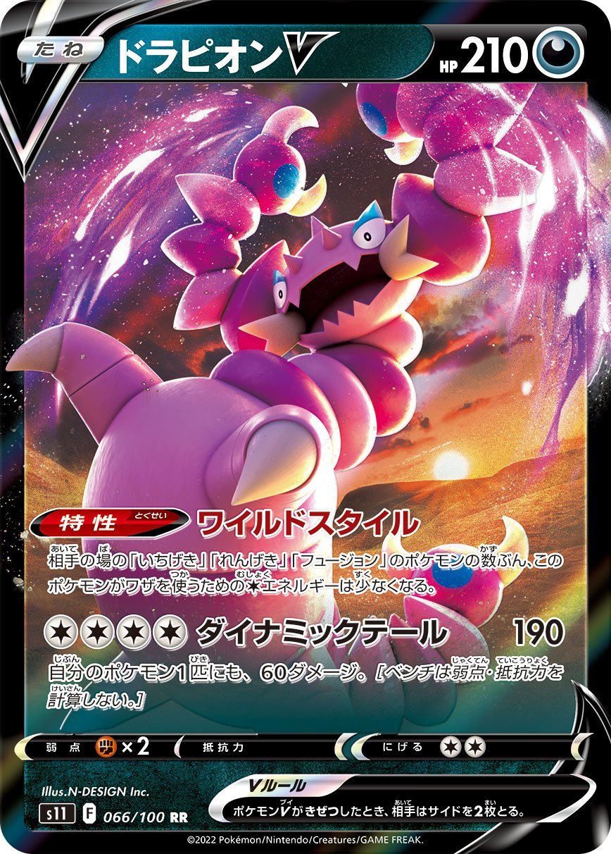 066/100 Drapion V S11