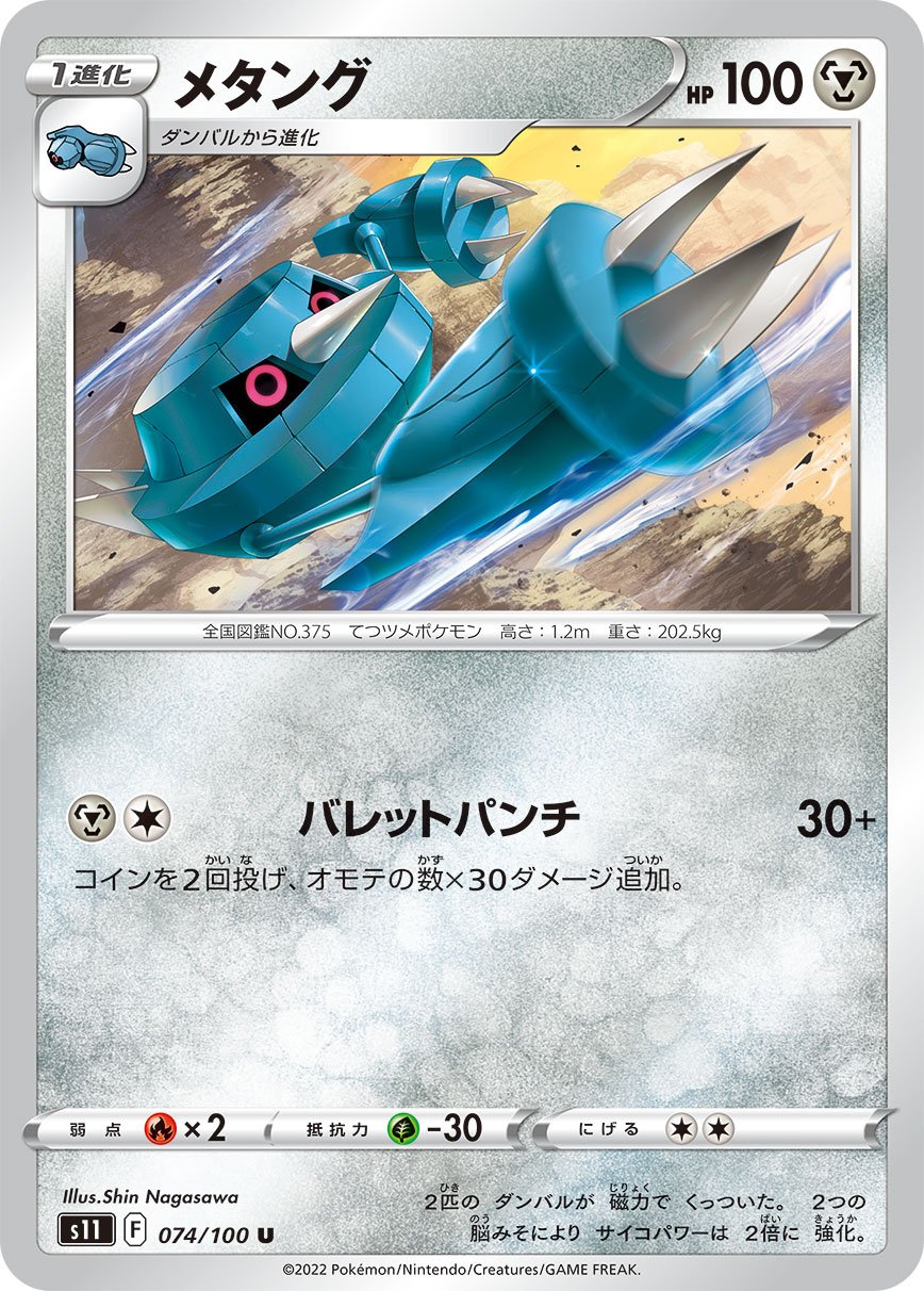 074/100 Metang S11