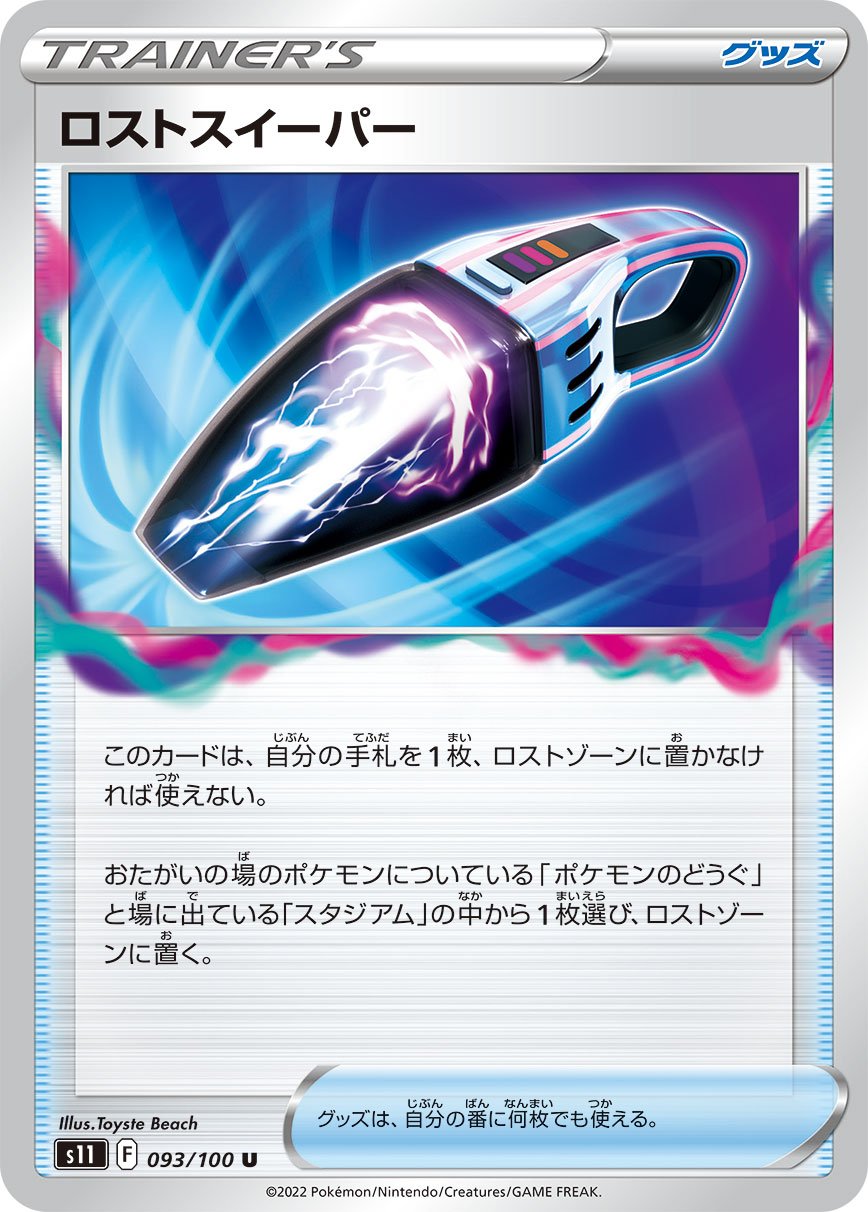 093/100 Lost Sweeper S11