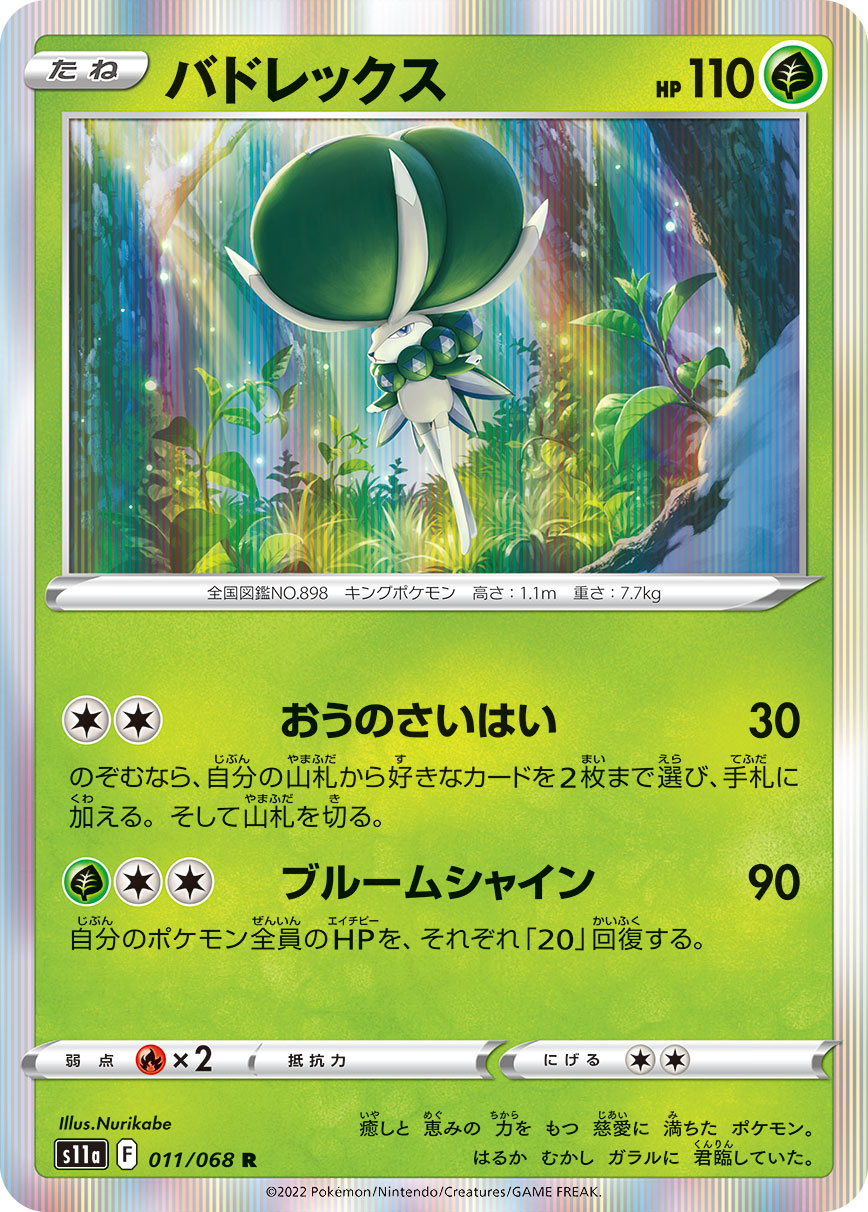 011/068 Calyr ex S11a