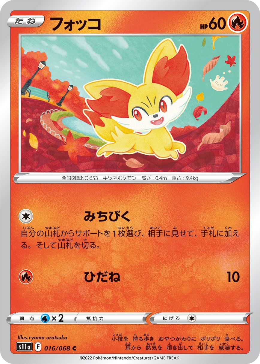 016/068 Fennekin S11a