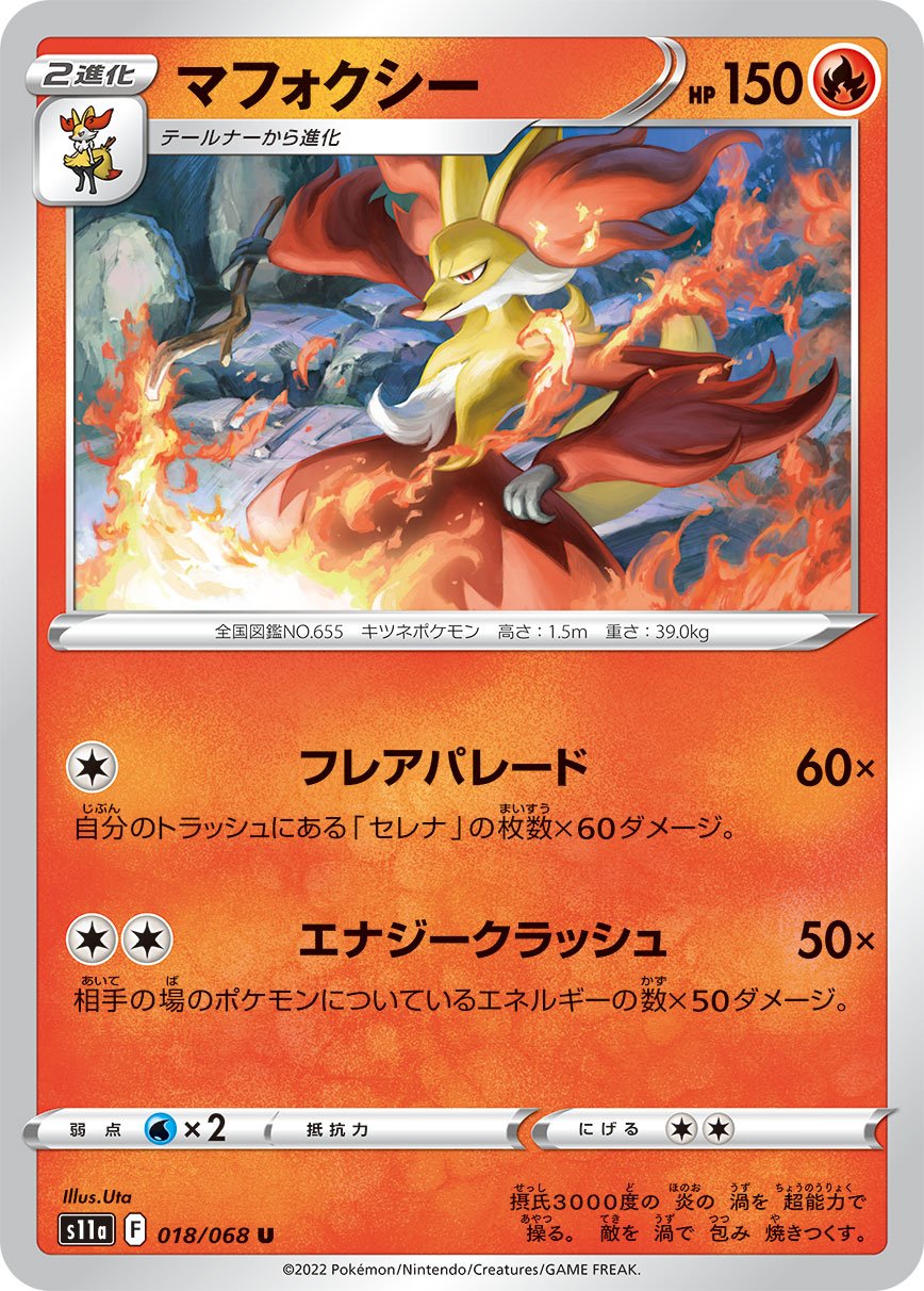 018/068 Delphox S11a
