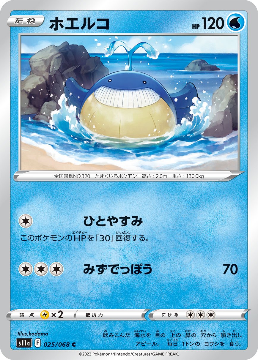 025/068 Wailmer S11a