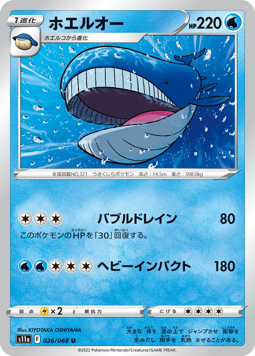 026/068 Wailord S11a