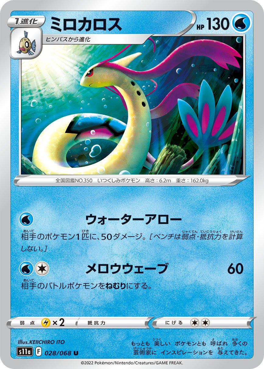 028/068 Milotic S11a