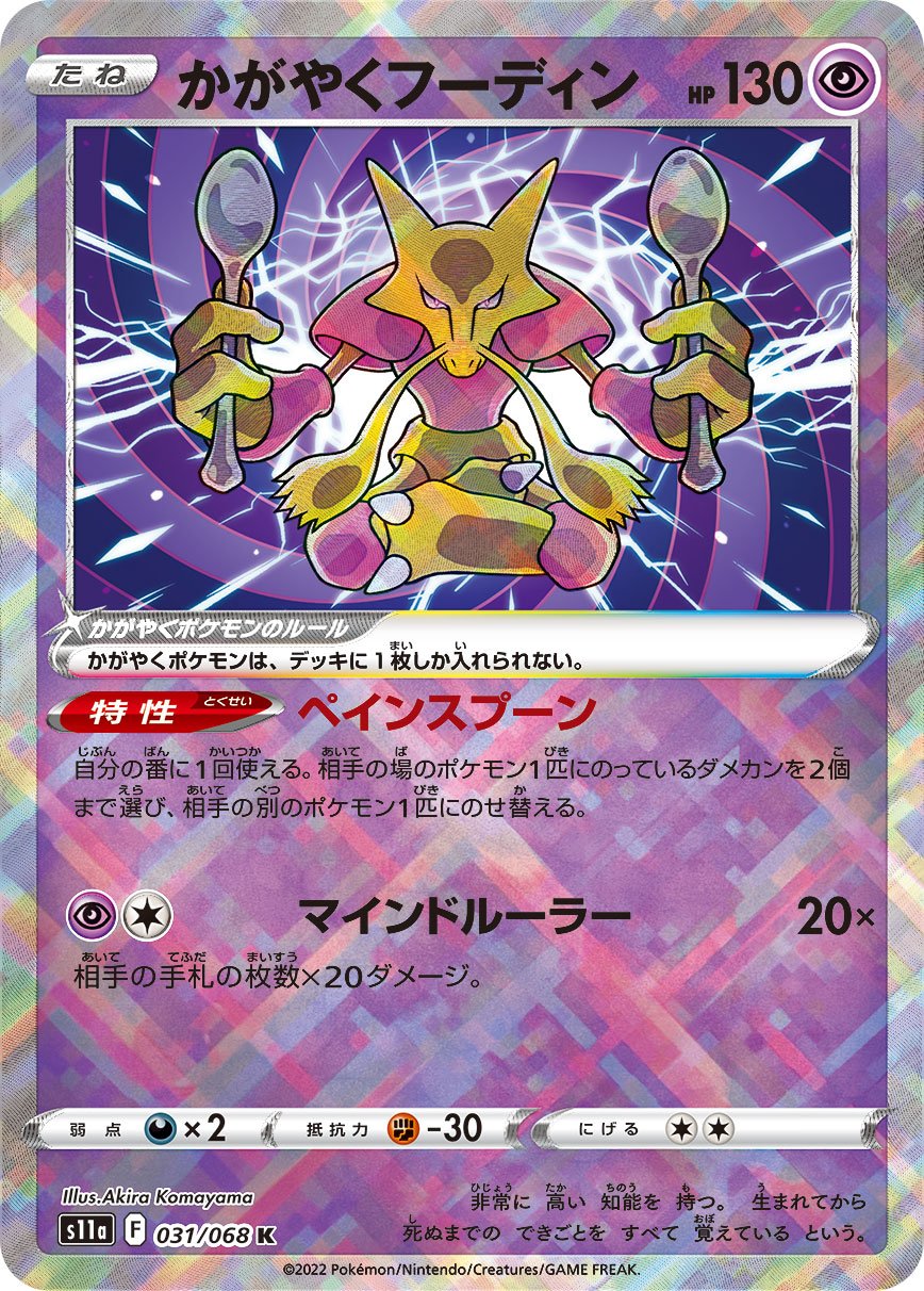 031/068 Radiant Alakazam S11a