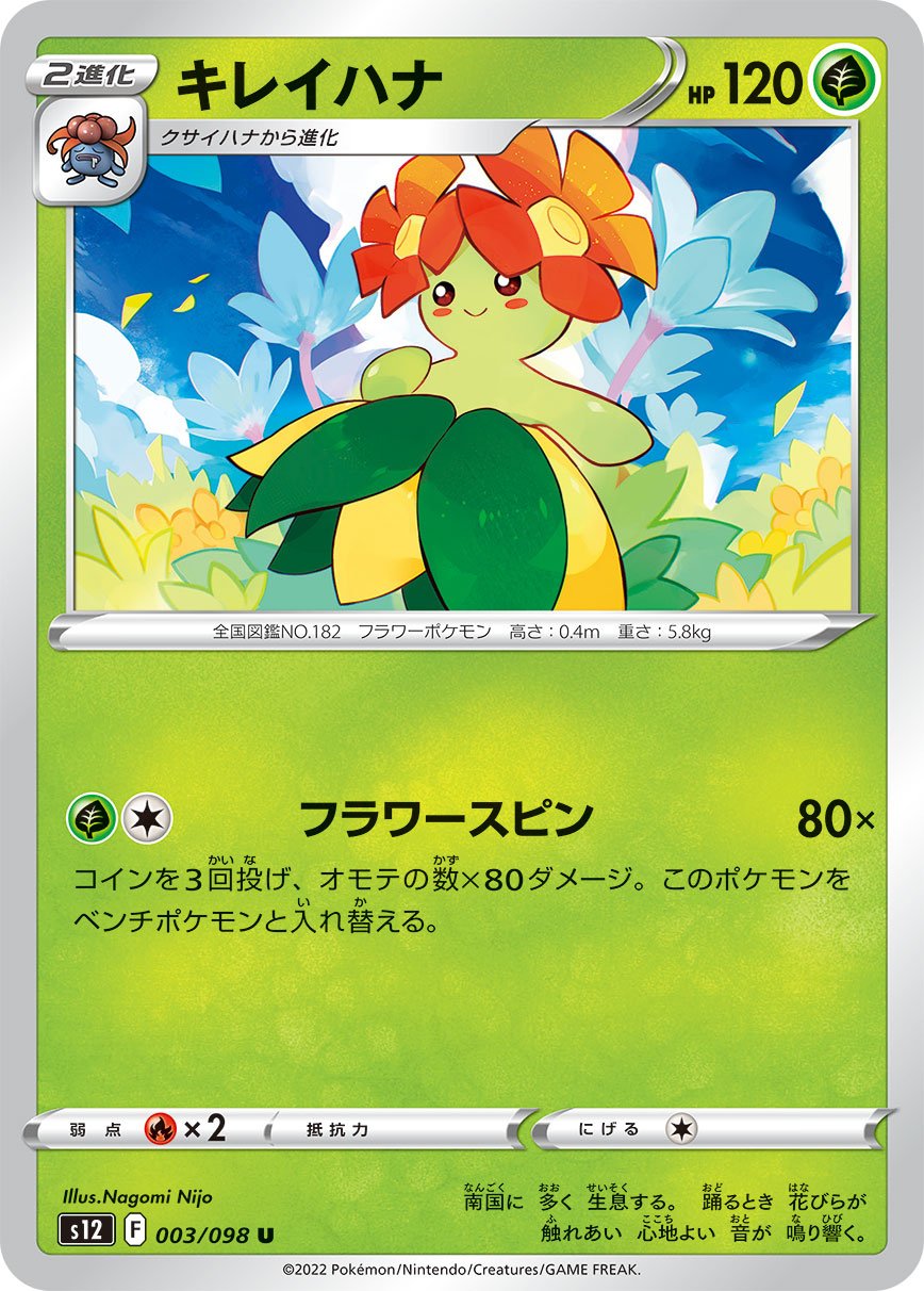 003/098 Bellossom S12
