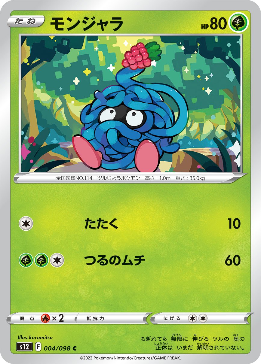 004/098 Tangela S12
