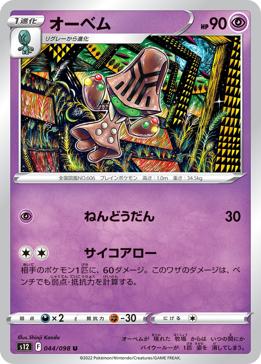 044/098 Beheeyem S12