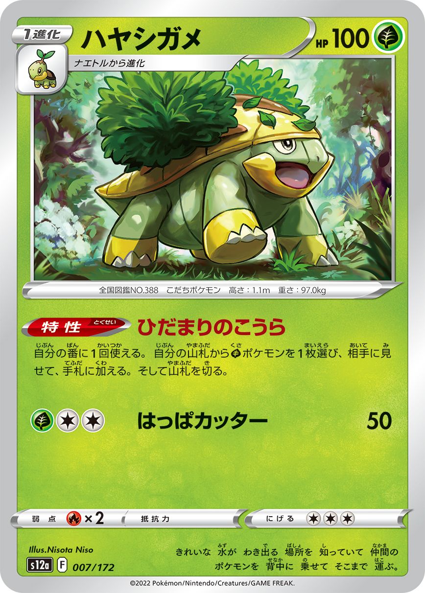 007/172 Grotle S12a