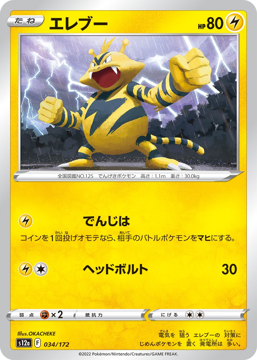 034/172 Electabuzz S12a
