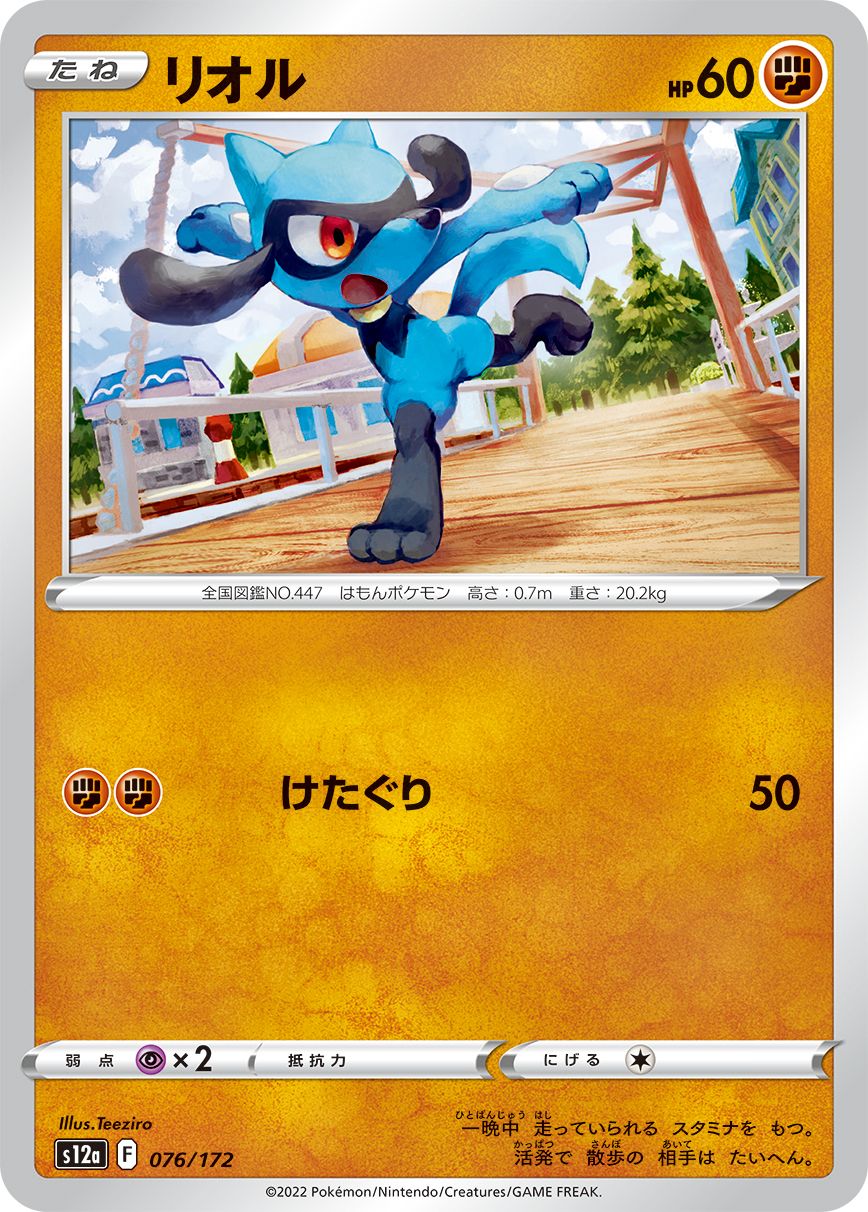076/172 Riolu S12a