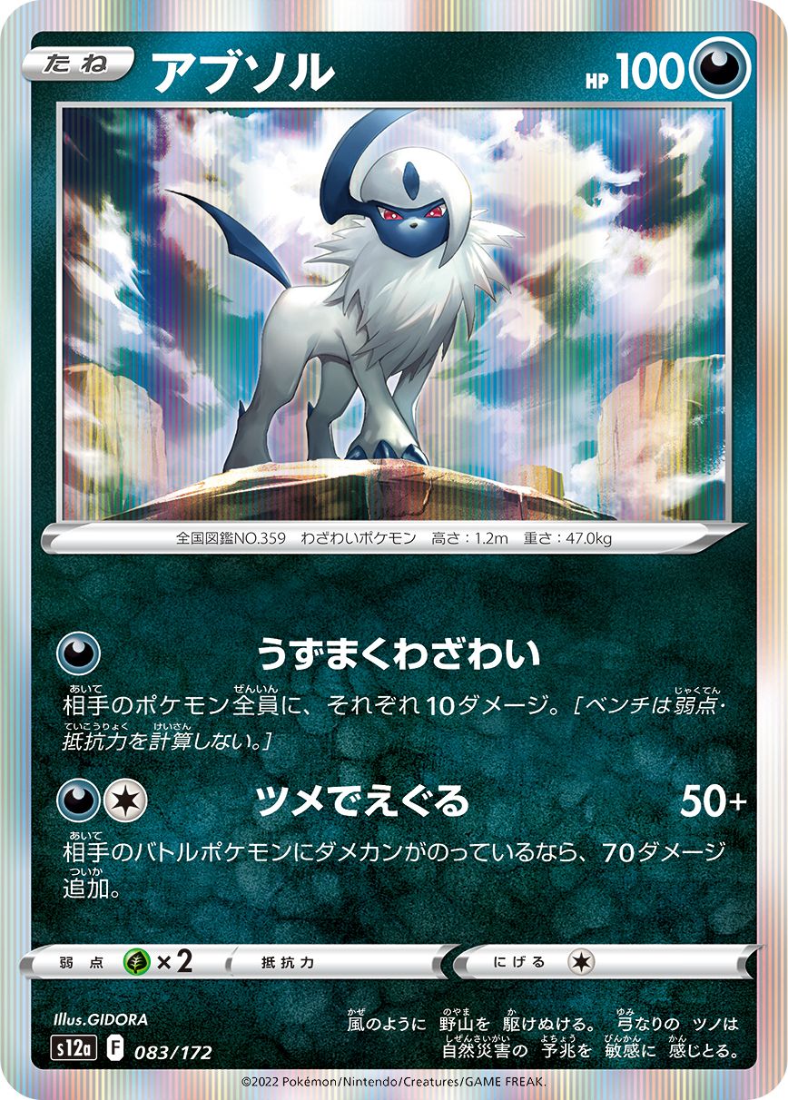 083/172 Absol S12a