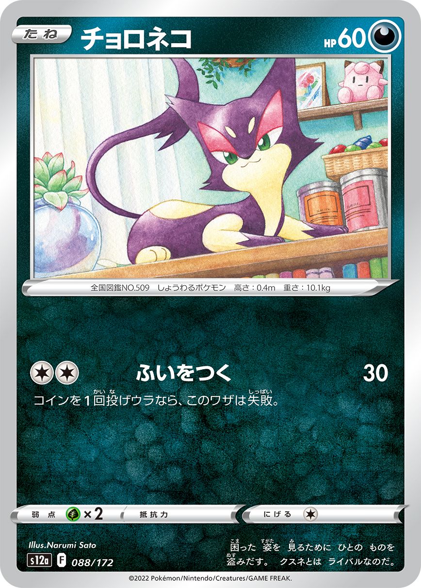 088/172 Purrloin S12a