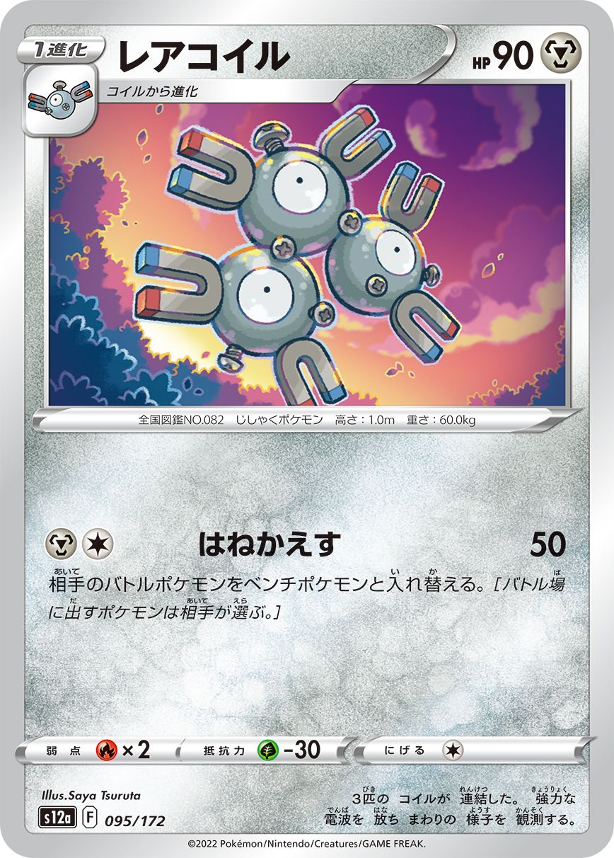 095/172 Magneton S12a