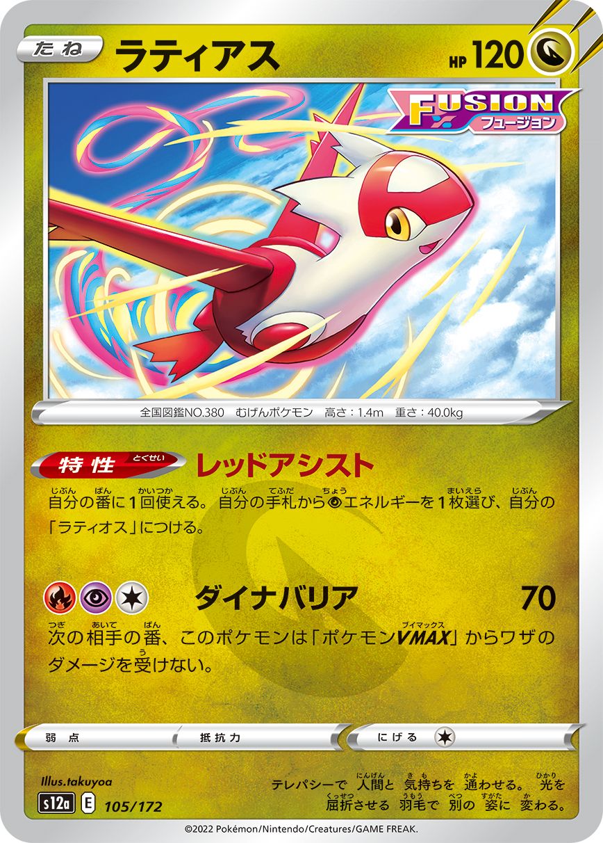 105/172 Latias S12a