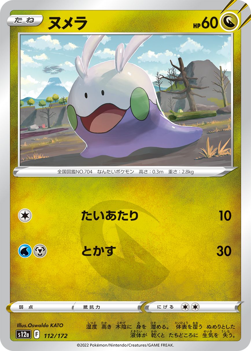 112/172 Goomy S12a