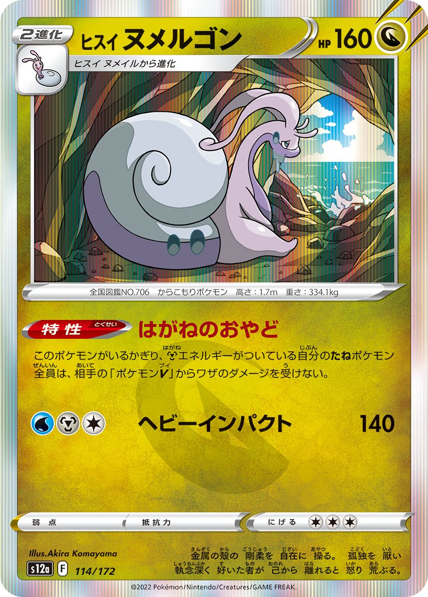 114/172 Hisuian Goodra S12a