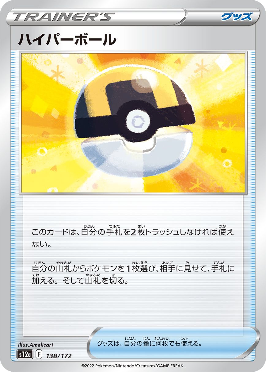 138/172 Ultra Ball S12a