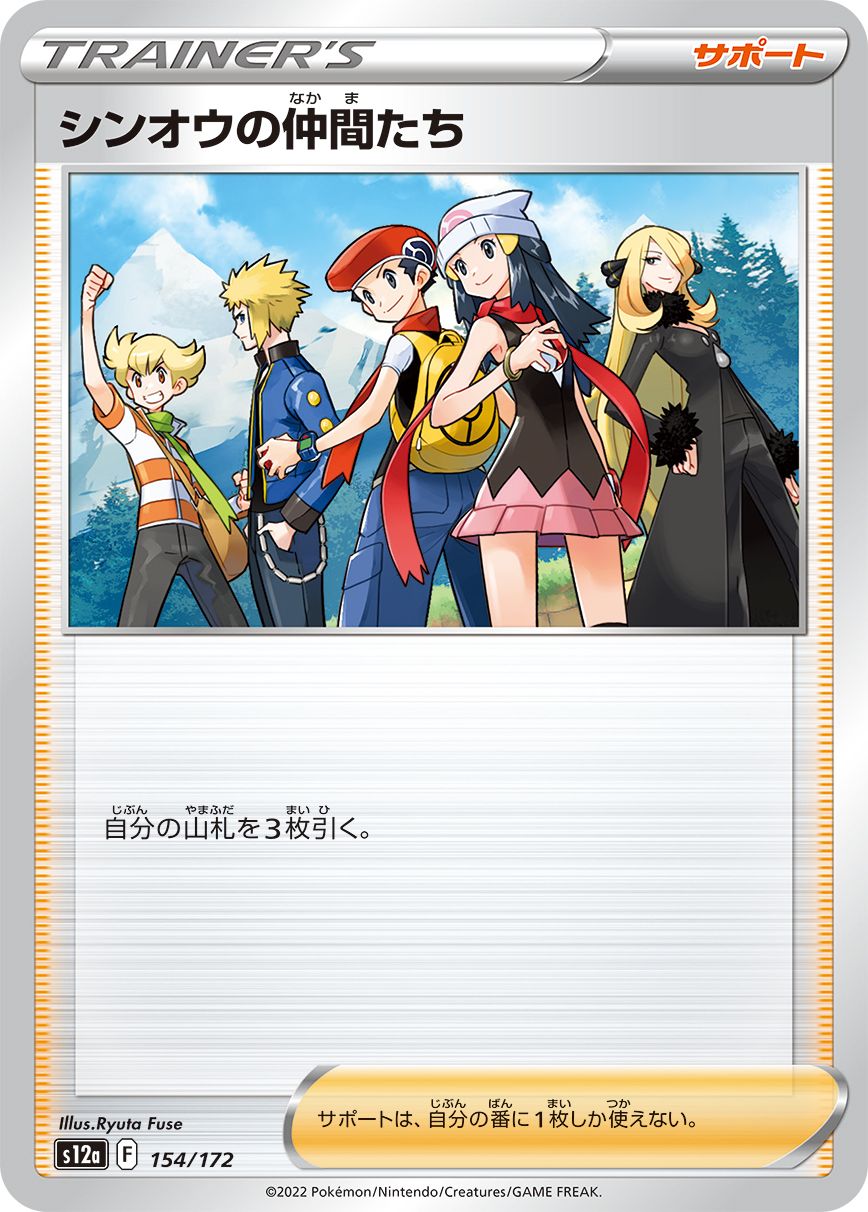 154/172 Friends of Sinnoh S12a