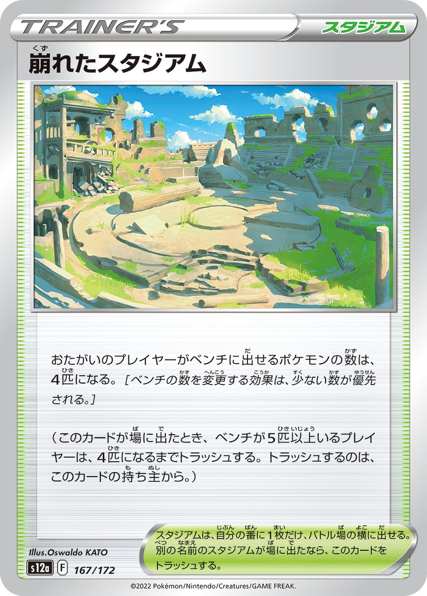 167/172 Collapsed Stadium S12a