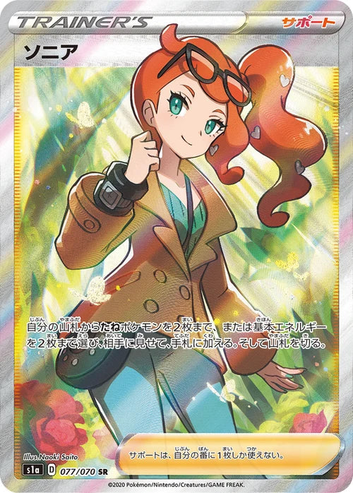 077/070 Sonia SR s1a