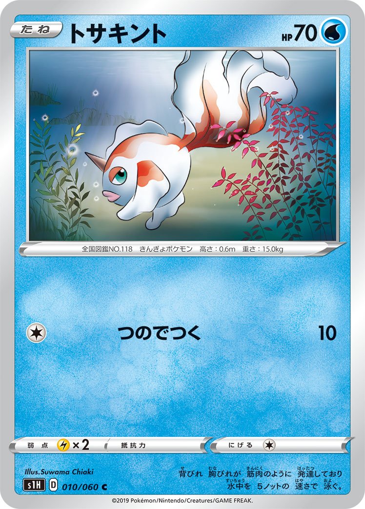010/060 Goldeen S1H