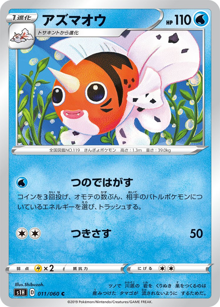 011/060 Seaking S1H