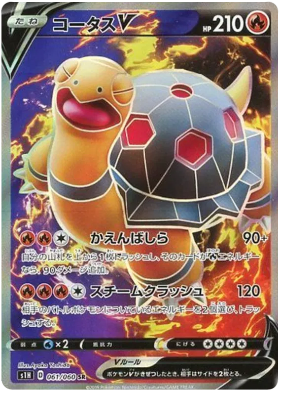 061/060 Torkoal V SR S1H
