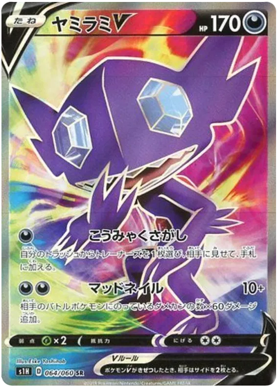 064/060 Sableye V SR S1H