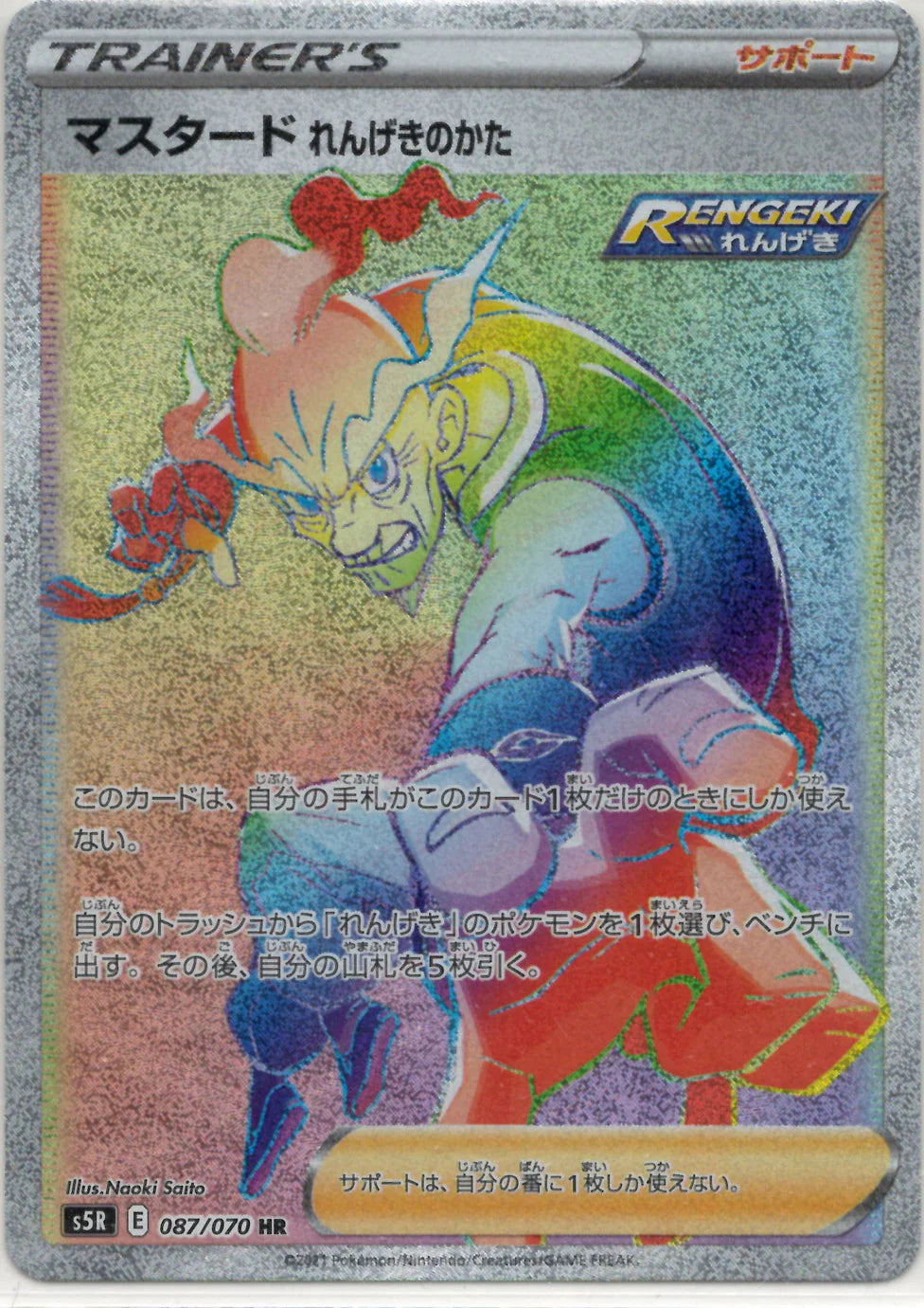 087/070 Rapid Strike Style Mustard HR S5R