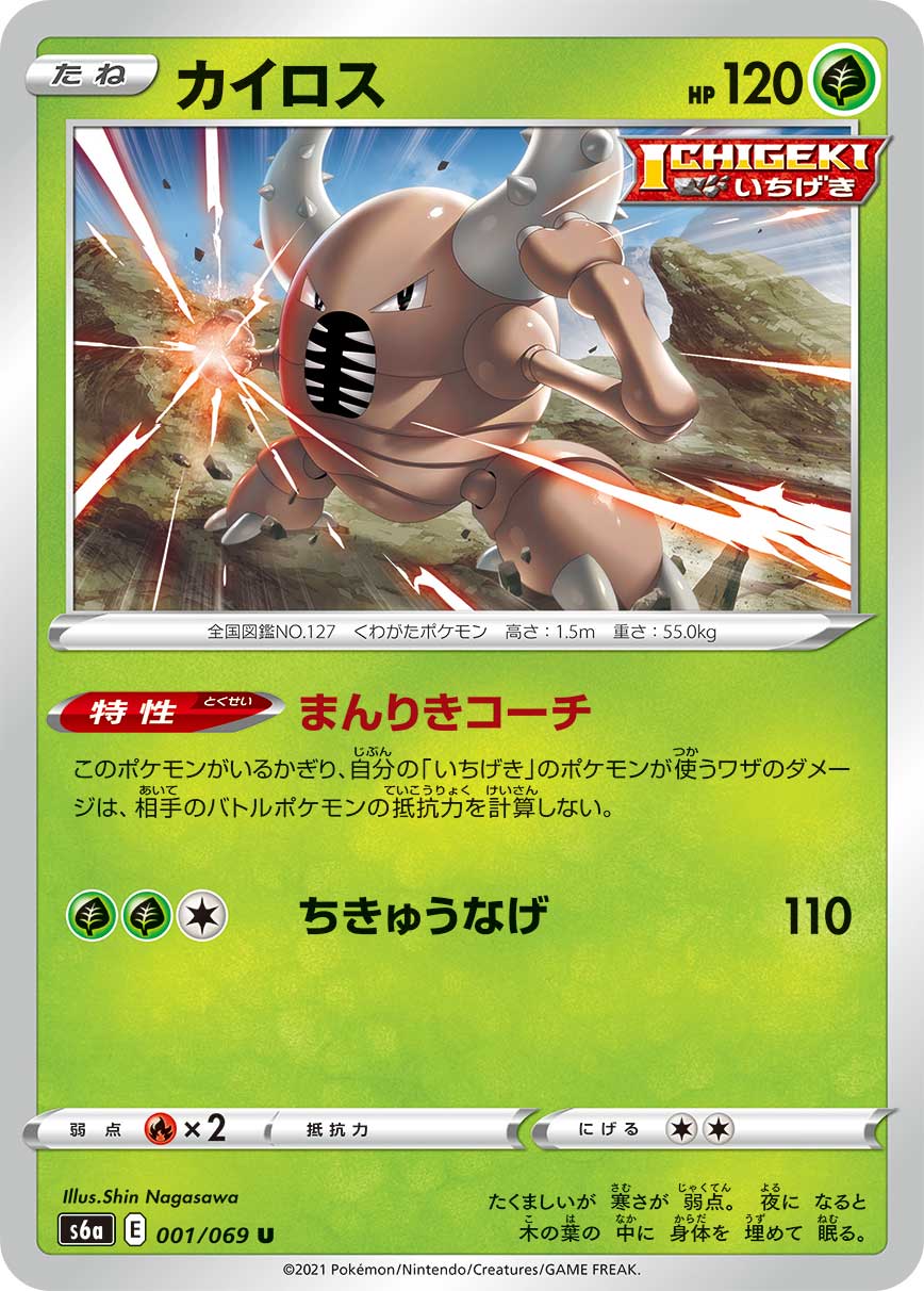 001/069 Pinsir S6a