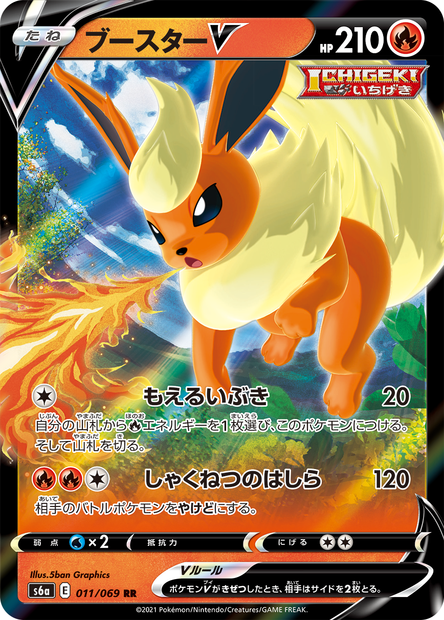 011/069 Flareon V RR S6a