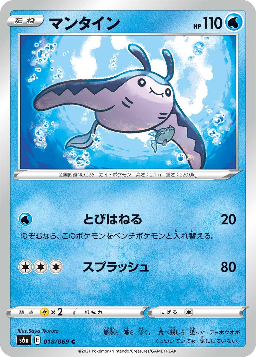018/069 Mantine S6a