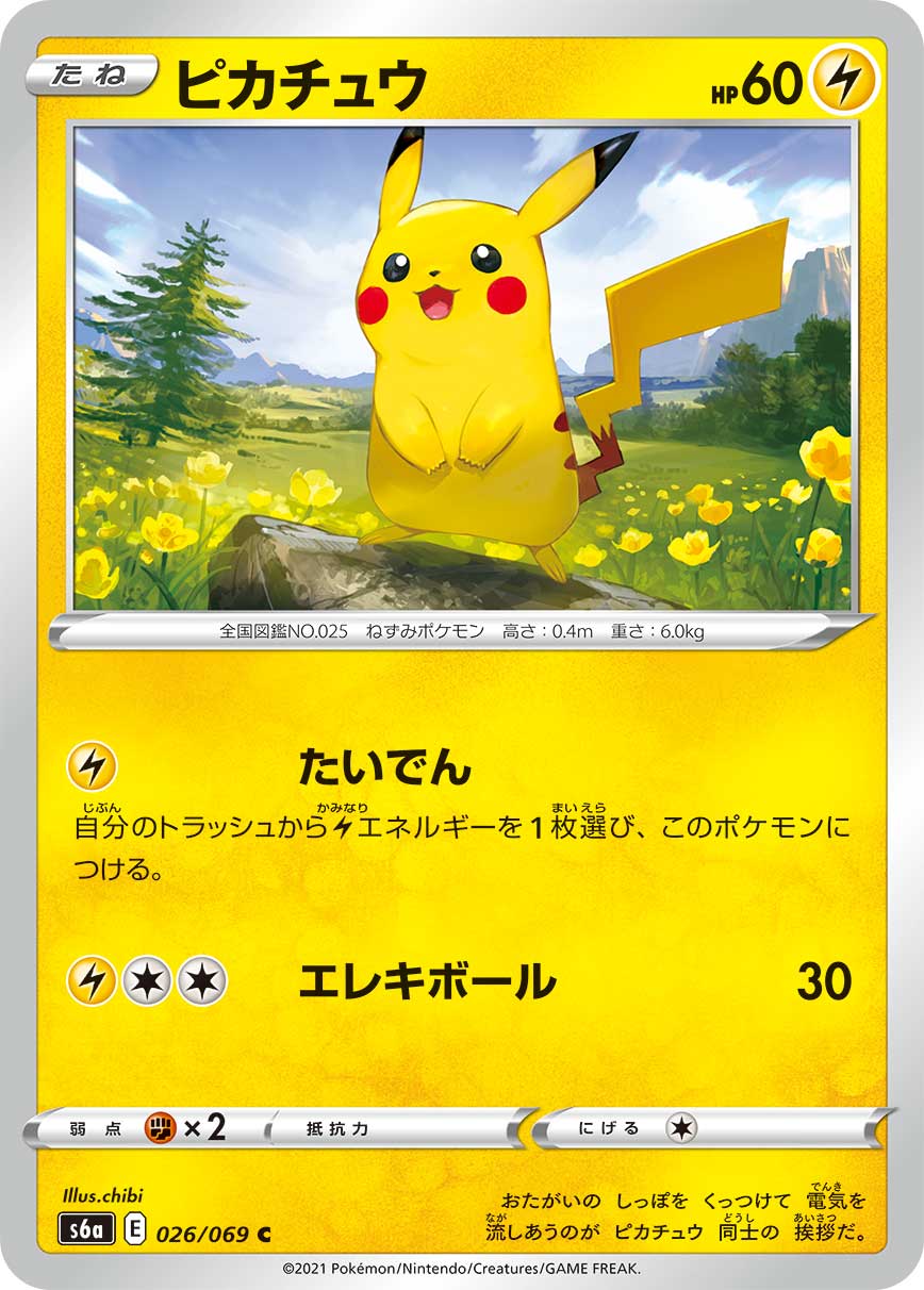 026/069 Pikachu S6a