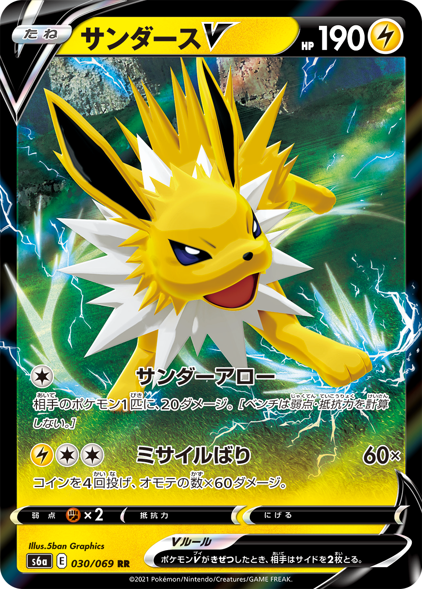 030/069 Jolteon V RR S6a
