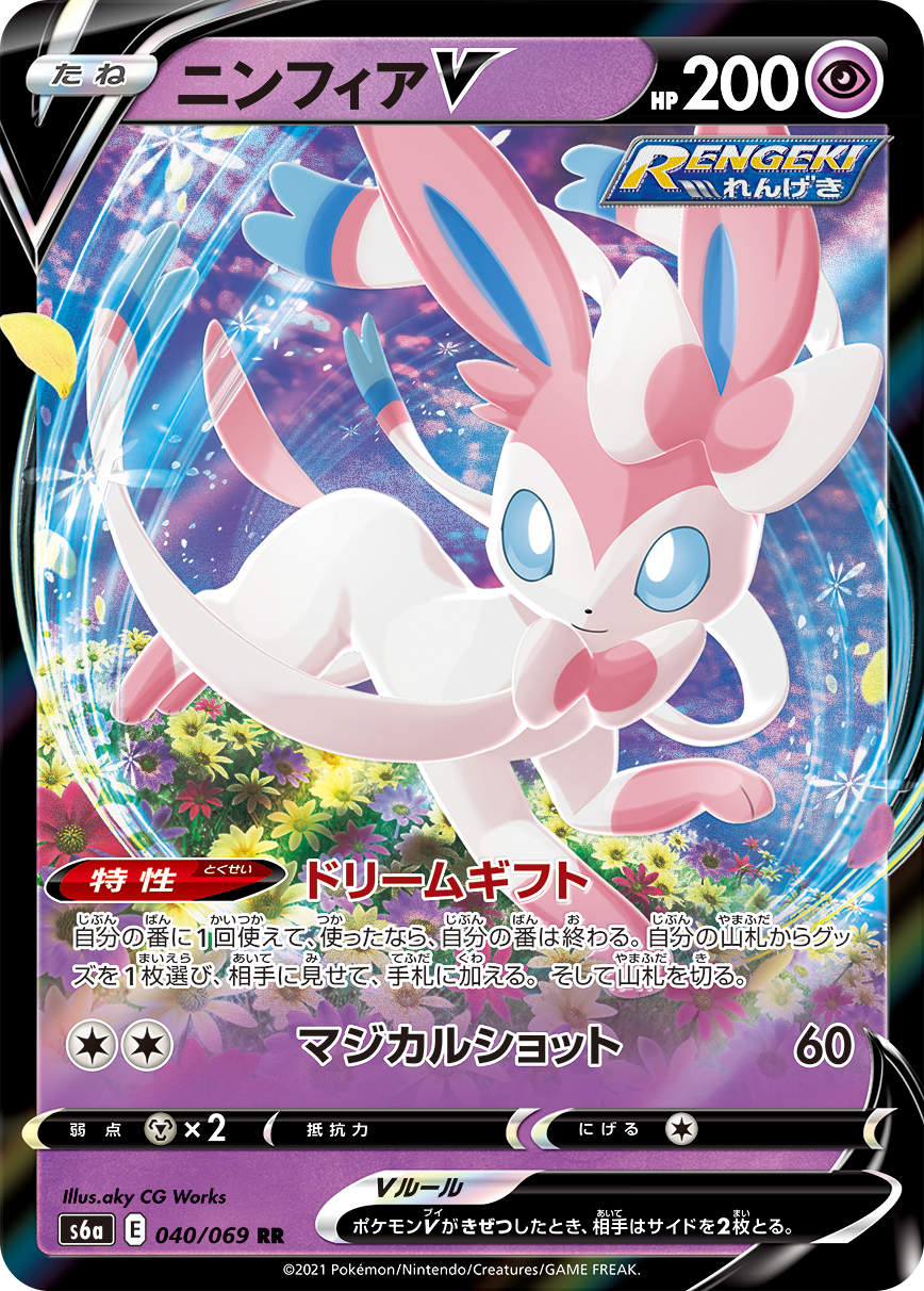 040/069 Sylveon V RR S6a