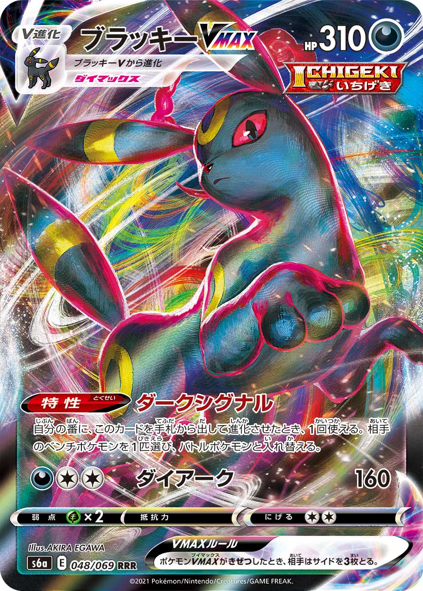 048/069 Umbreon VMAX S6a