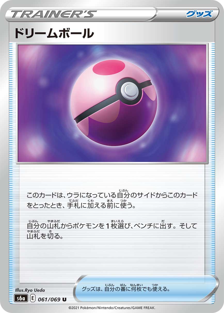 061/069 Dream Ball S6a