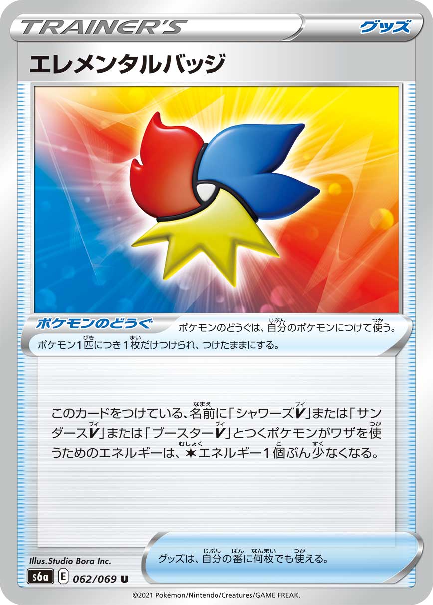 062/069 Elemental Badge S6a