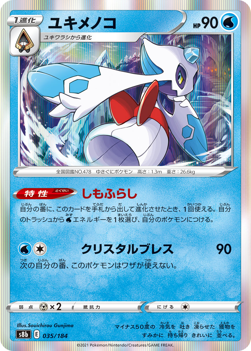 035/184 Froslass S8b