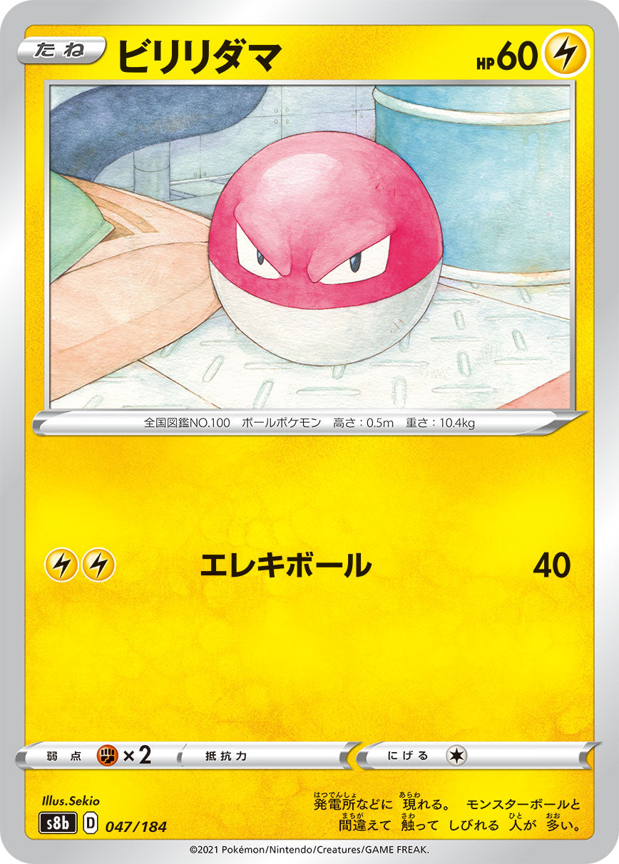 047/184 Voltorb S8b