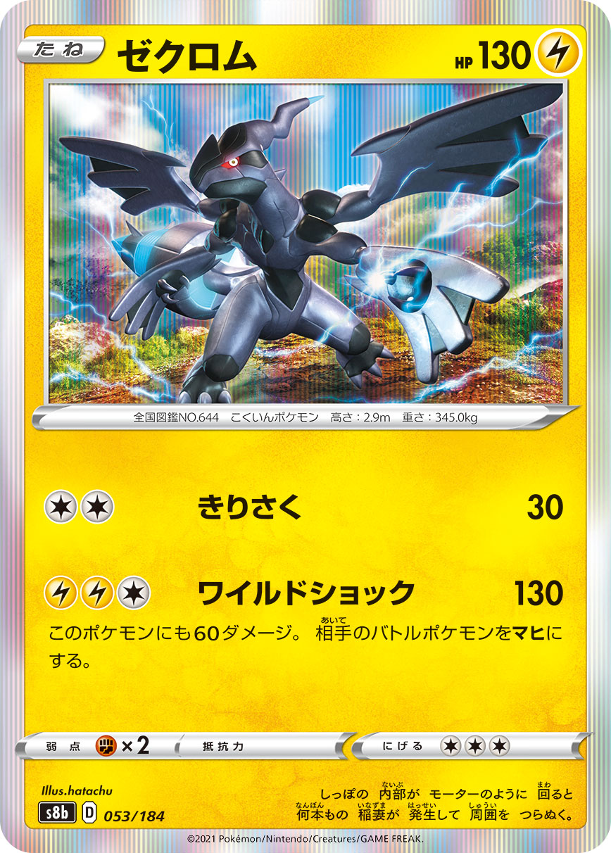 053/184 Zekrom S8b
