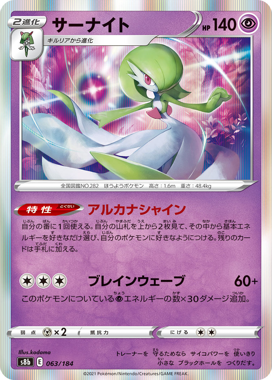 063/184 Gardevoir S8b
