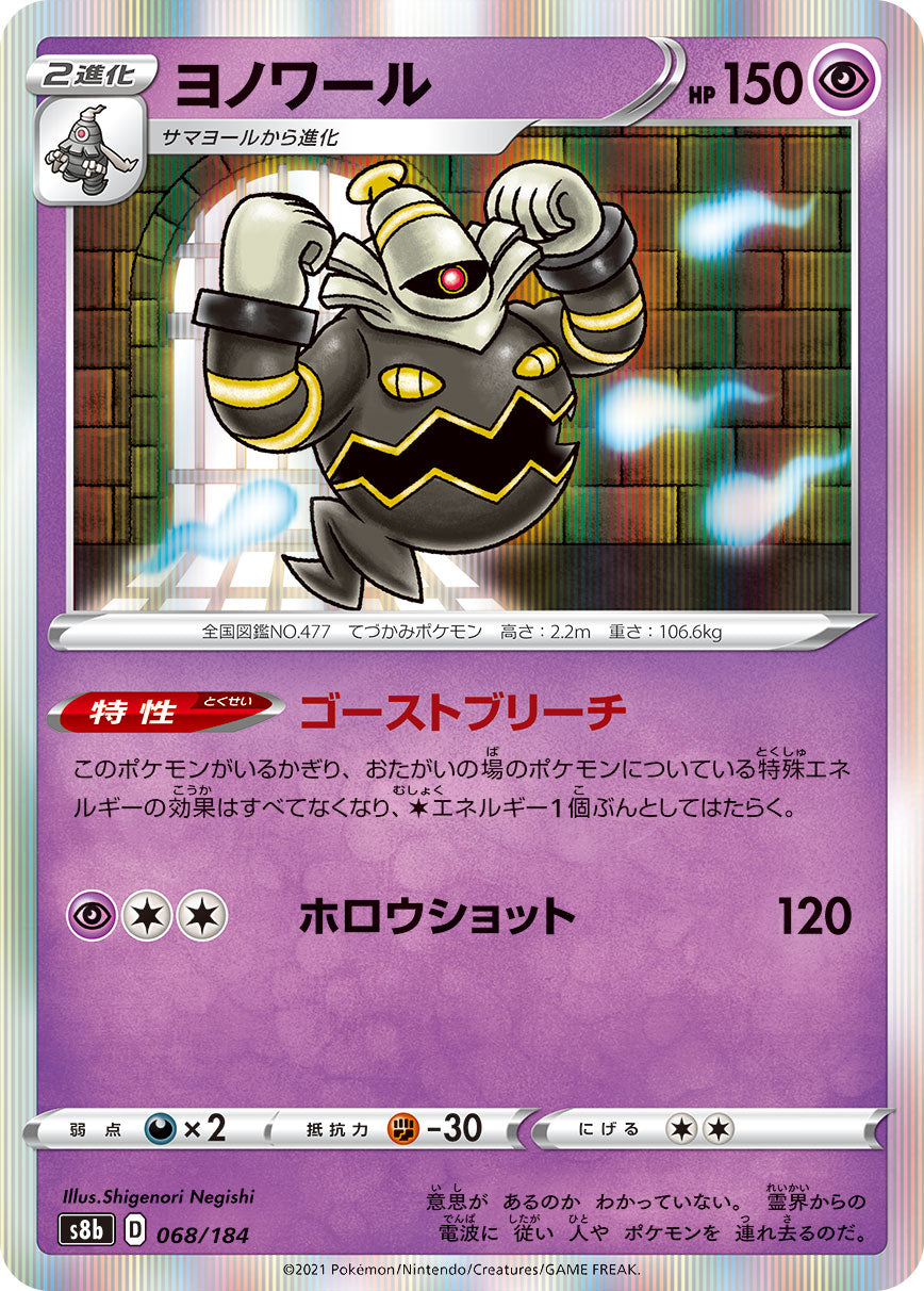 068/184 Dusknoir S8b