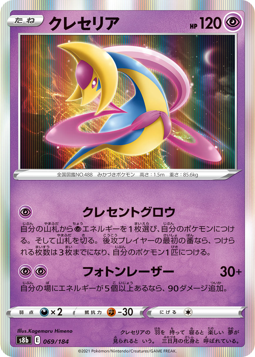 069/184 Cresselia S8b