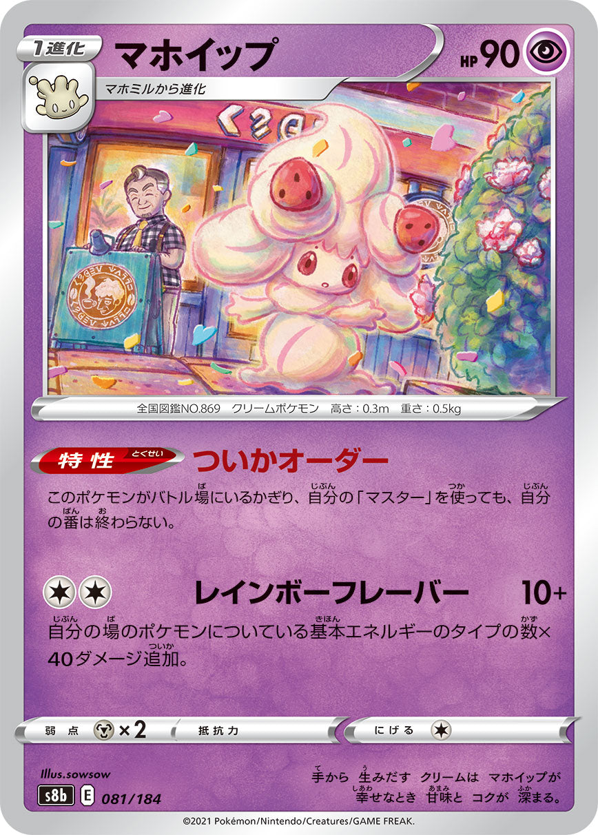 081/184 Alcremie S8b