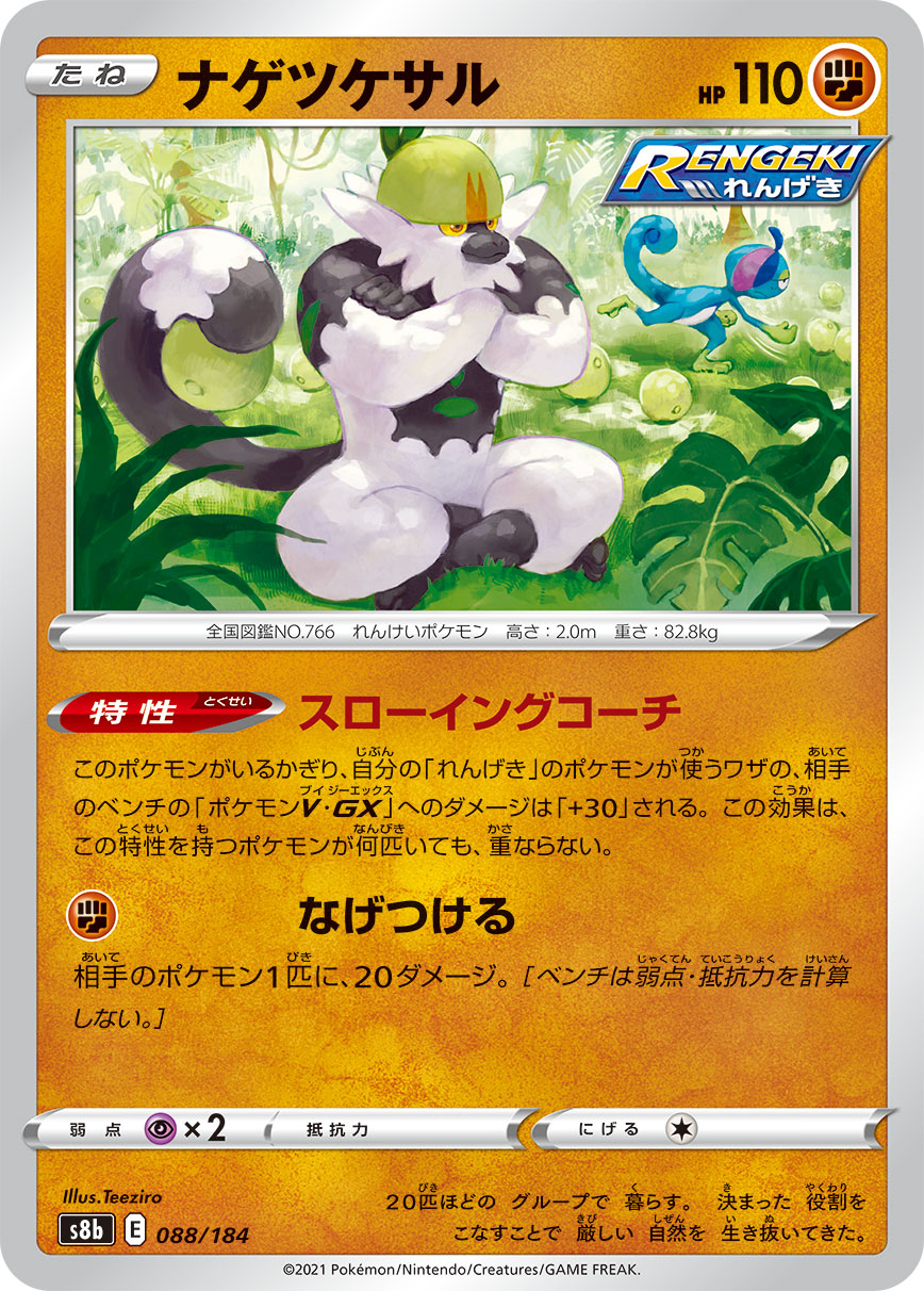 088/184 Passimian S8b