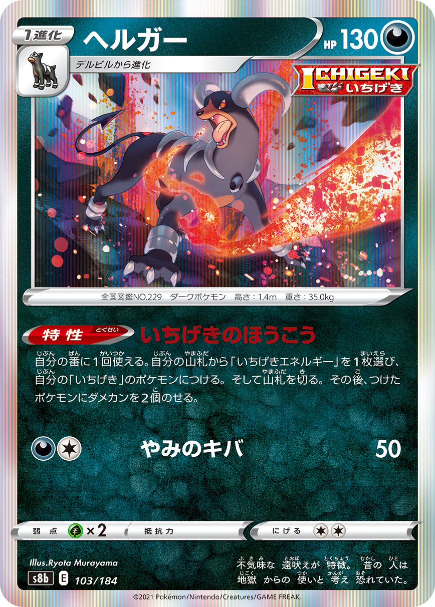 103/184 Houndoom S8b